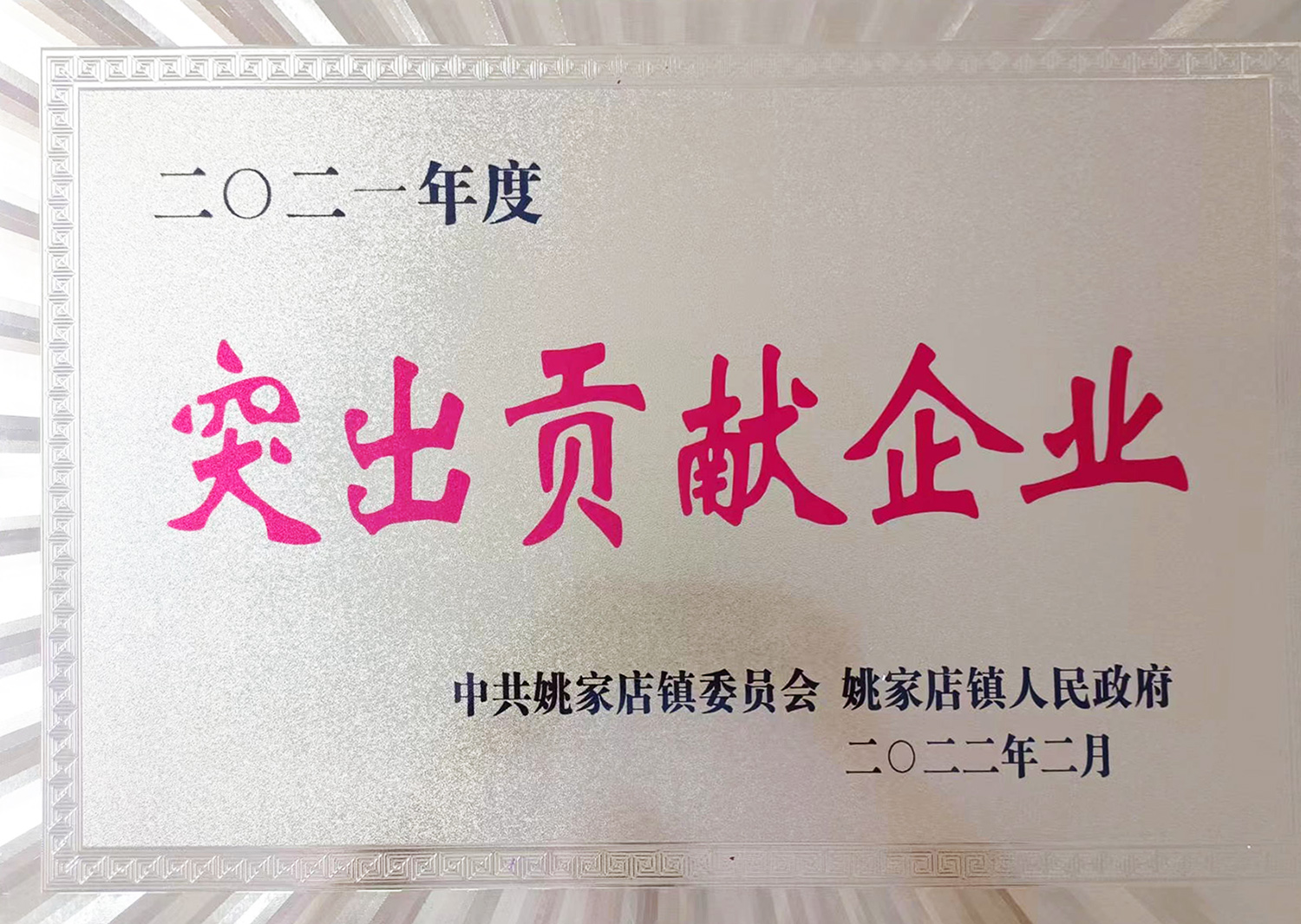 2021年度突出貢獻企業(yè)